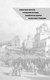 Миниатюра изображения товара Книга АСТ Нижний Новгород. Полная история города, твердая обложка (Гуцол Юлия)
