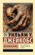 Миниатюра изображения товара Книга АСТ Обезьянья лапка, мягкая обложка (Джейкобс Уильям)