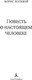 Миниатюра изображения товара Книга Азбука Повесть о настоящем человеке, твердая обложка (Полевой Борис)