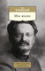 Миниатюра изображения товара Книга Азбука Моя жизнь, мягкая обложка (Троцкий Лев)