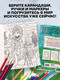 Миниатюра изображения товара Раскраска-антистресс Бомбора Шедевральные коты (Скрипченко Е.)