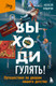 Художественная книга Бомбора Выходи гулять! (Федоров А. 9785042098949) — фото 5