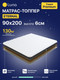 Миниатюра изображения товара Наматрасник ортопедический Luna Eternal 90x200