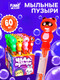 Миниатюра изображения товара Мыльные пузыри детские Funny Toys Гигантские 588-65 / 7295891