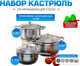 Миниатюра изображения товара Набор кастрюль Aqra PT1-4