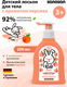 Миниатюра изображения товара Лосьон детский Sanosan Kids / 40898390 (200мл, персик)