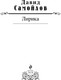 Миниатюра изображения товара Книга Эксмо Лирика (Самойлов Давид)