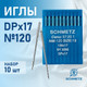Миниатюра изображения товара Набор игл для промышленной швейной машины Schmetz DPx17 120 Sch-10 (10шт, универсальные)