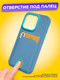 Миниатюра изображения товара Чехол-накладка Case Matte Card Case для iPhone 13 (голубой матовый)