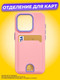 Миниатюра изображения товара Чехол-накладка Case Matte Card Case для iPhone 15 Pro (розовый матовый)