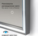 Миниатюра изображения товара Зеркало Алмаз-Люкс Lumino Silver 8060s-6 (с подсветкой)