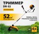 Миниатюра изображения товара Триммер бензиновый Denzel DR-52 / 96275