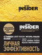 Миниатюра изображения товара Творческий блокнот Эксмо Book Insider. Личная эффективность (золото)