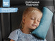 Миниатюра изображения товара Подушка для автомобиля ROXY-KIDS RBB-001-OC (океан)
