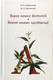 Миниатюра изображения товара Книга Издательский дом Звязда Корни наших фамилий, твердая обложка (Лемтюгова Валентина, Гапоненко Ирина)