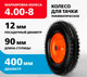 Миниатюра изображения товара Колесо для тачки Palisad 69080