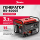 Миниатюра изображения товара Бензиновый генератор MTX RS-4000E / 946125