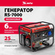 Миниатюра изображения товара Бензиновый генератор MTX RS-7000 / 946135