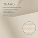 Миниатюра изображения товара Рулонная штора Franc Gardiner Juta Cs 40x150 / 17109723 (натуральный)