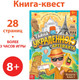 Миниатюра изображения товара Развивающая книга Буква-ленд айна украденного артефакта / 9381116