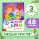 Миниатюра изображения товара Развивающая книга Буква-ленд Читаем сами. 3 уровень / 7489214, твердая обложка (Сачкова Евгения)