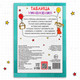 Миниатюра изображения товара Развивающая книга Буква-ленд Многоразовый тренажер. Таблица умножения / 5353585