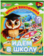 Миниатюра изображения товара Развивающая игра Умные игры Идем в школу / 4660254455719