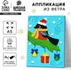 Миниатюра изображения товара Набор для творчества Школа талантов Аппликация из фетра Снегирь на ветке / 9682137