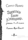 Миниатюра изображения товара Художественная книга КомпасГид Заметки Гоши Куницына, ученика 4 А класса (Ремез Софья 9785000837986)