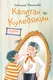 Миниатюра изображения товара Художественная книга КомпасГид Капитан Кулебякин (Максимова Екатерина 9785000839782)