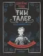 Художественная книга КомпасГид Тим Талер, или Проданный смех (Крюс Джеймс 9785000839577) — фото 2
