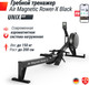 Миниатюра изображения товара Гребной тренажер UNIX Fit Pro Air Magnetic Rower-X / RMAMRXB (черный)