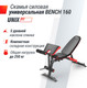Миниатюра изображения товара Скамья многофункциональная UNIX Fit Bench 160 / BSBN160