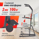 Миниатюра изображения товара Турник-брусья UNIX Fit Power Tower 200 / BSPT200
