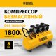 Миниатюра изображения товара Воздушный компрессор Denzel Безмаслянный DLS 1800/100 / 58028