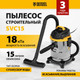 Миниатюра изображения товара Профессиональный пылесос Denzel Строительный SVC15 / 28201