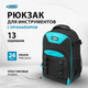 Миниатюра изображения товара Рюкзак для инструмента Gross 90278