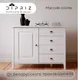 Миниатюра изображения товара Тумба Dipriz Боцен Д.7183-5.1 (белый воск)