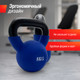 Миниатюра изображения товара Гиря UNIX Fit KBVIN8BL (8кг, синий)