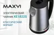 Миниатюра изображения товара Электрочайник Maxvi KE1822S (серебристый/черный)