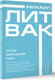 Миниатюра изображения товара Книга АСТ 10 методик развития мышления и памяти, мягкая обложка  (Литвак Михаил)
