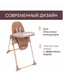 Миниатюра изображения товара Стульчик для кормления Chicco Polly Armonia / 05087140420000 (Terracotta)
