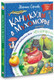 Миниатюра изображения товара Книга АСТ Каникулы в Мухоморье, твердая обложка (Сергеева Морошка)