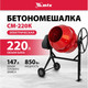 Миниатюра изображения товара Бетономешалка MTX 95486