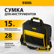 Миниатюра изображения товара Сумка для инструмента Denzel 90295