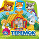 Миниатюра изображения товара Игрушка для ванной Умка Теремок / 9785506034179