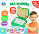 Миниатюра изображения товара Развивающая игрушка Умка Компьютер азбука / HT1479-R