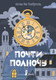 Миниатюра изображения товара Художественная книга КомпасГид Почти полночь (Комбрексель Антони Ино 9785907178083)