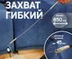Миниатюра изображения товара Механический захват для автомобиля Tundra 9838626