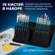 Миниатюра изображения товара Набор кистей Brauberg Art Debut / 201045 (15шт)